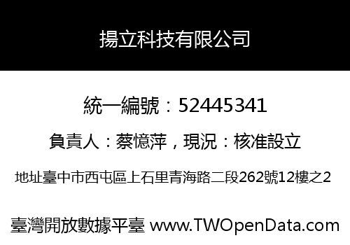揚立科技有限公司