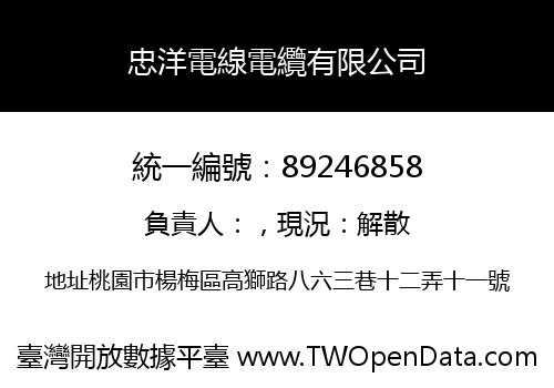 忠洋電線電纜有限公司