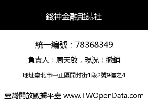 錢神金融雜誌社