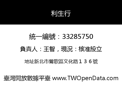利生行