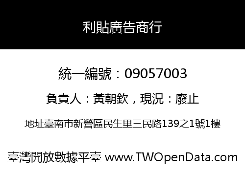 利貼廣告商行