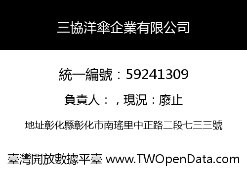 三協洋傘企業有限公司
