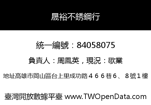 晟裕不銹鋼行