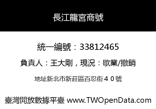 長江龍宮商號