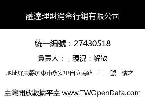 融達理財消金行銷有限公司