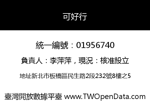 可好行