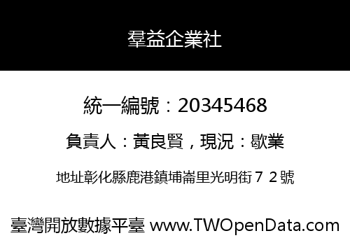 羣益企業社