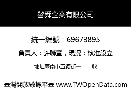 譽舜企業有限公司