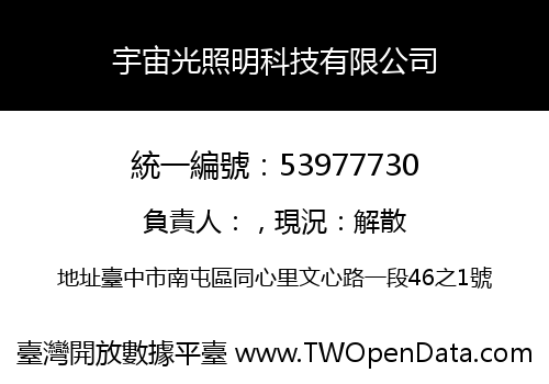 宇宙光照明科技有限公司