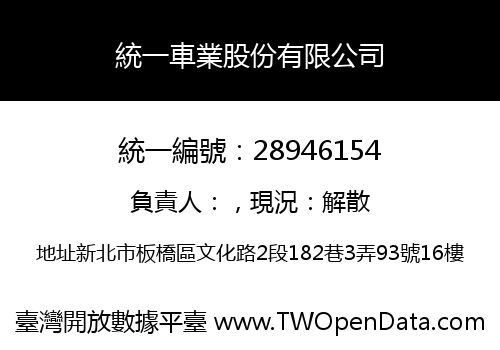 統一車業股份有限公司
