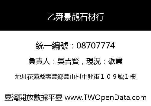 乙舜景觀石材行
