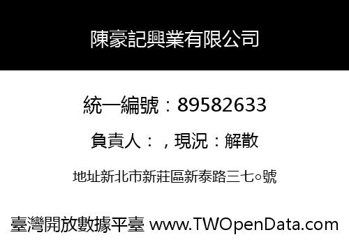 陳豪記興業有限公司