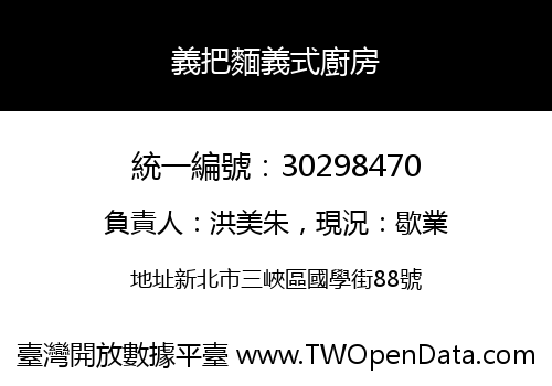 義把麵義式廚房