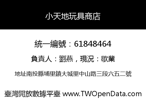 小天地玩具商店