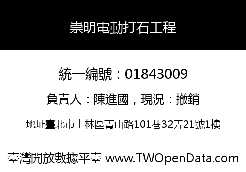 崇明電動打石工程