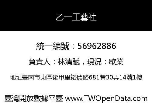 乙一工藝社