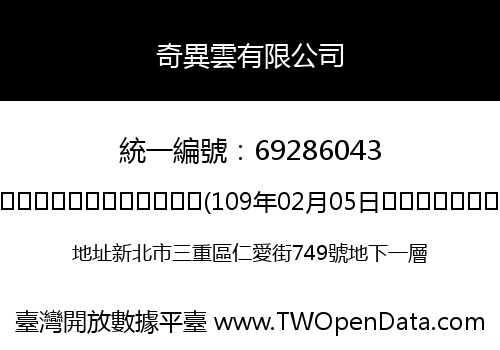 奇異雲有限公司
