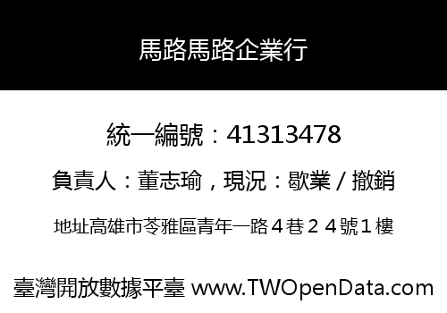 馬路馬路企業行