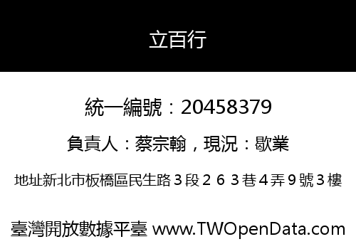 立百行