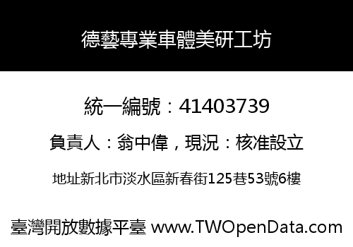 德藝專業車體美研工坊