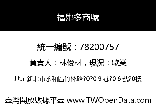 福鄰多商號