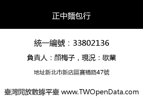 正中麵包行