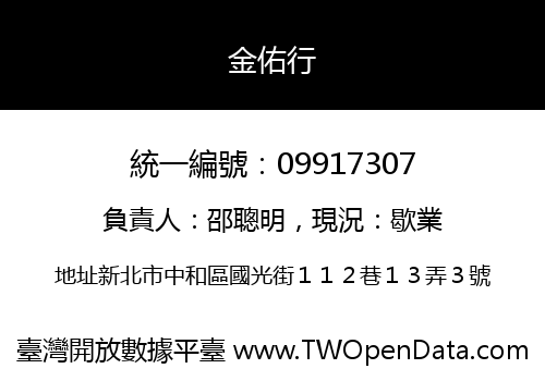金佑行