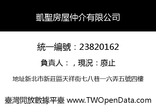凱聖房屋仲介有限公司