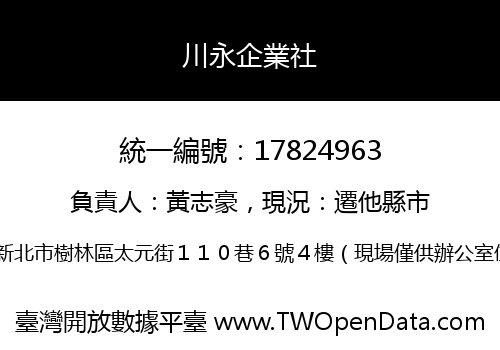 川永企業社