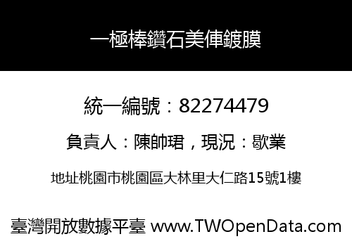 一極棒鑽石美俥鍍膜