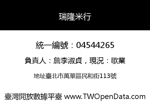 瑞隆米行
