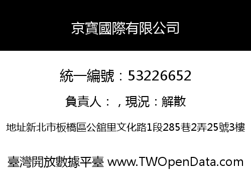 京寶國際有限公司