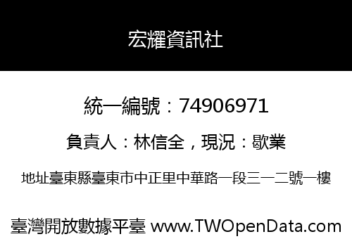 宏耀資訊社