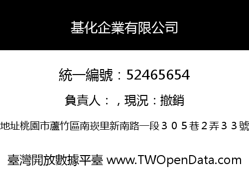 基化企業有限公司