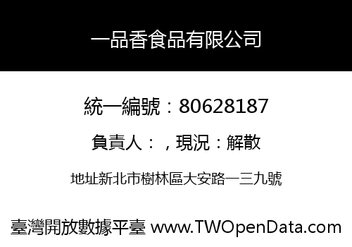 一品香食品有限公司