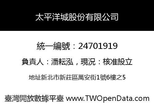 太平洋城股份有限公司