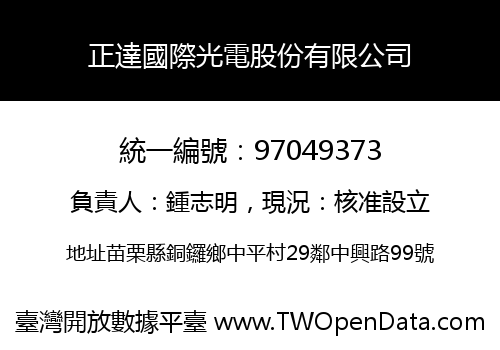 正達國際光電股份有限公司