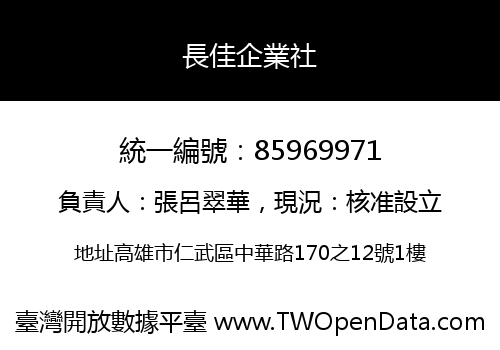 長佳企業社