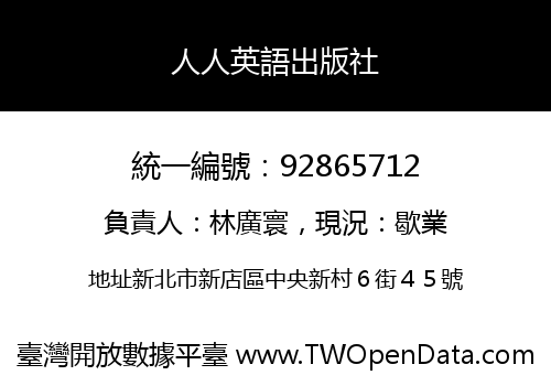 人人英語出版社