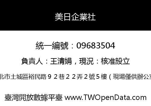 美日企業社
