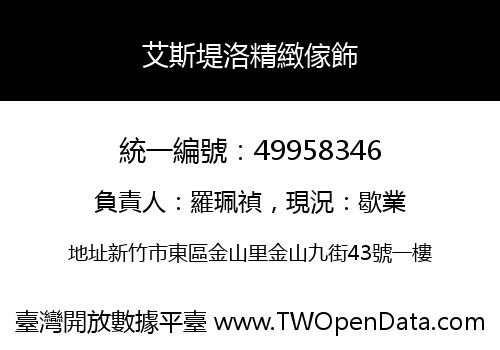 艾斯堤洛精緻傢飾