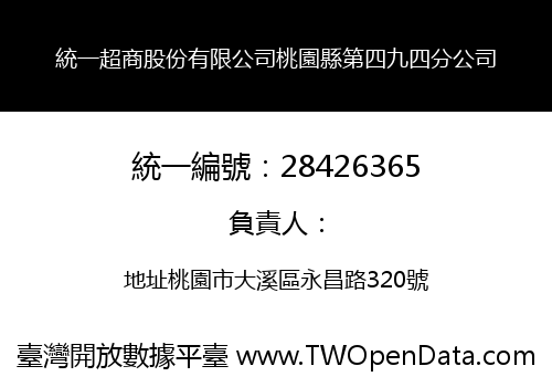統一超商股份有限公司桃園縣第四九四分公司