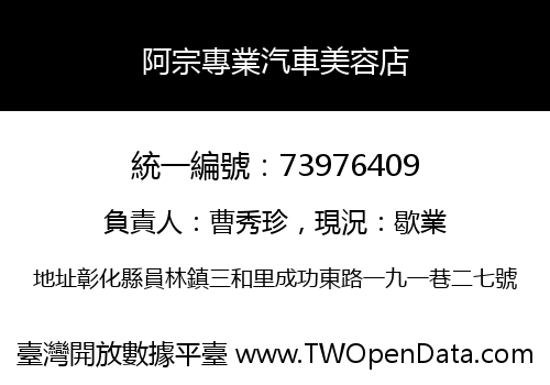 阿宗專業汽車美容店