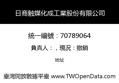 日商触媒化成工業股份有限公司