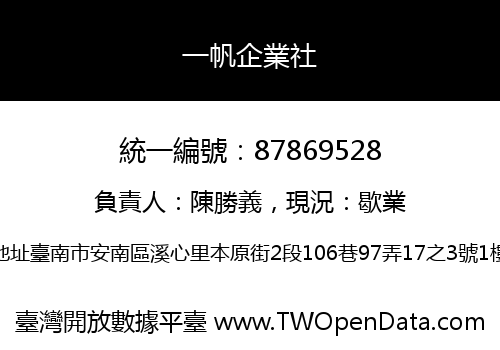 一帆企業社