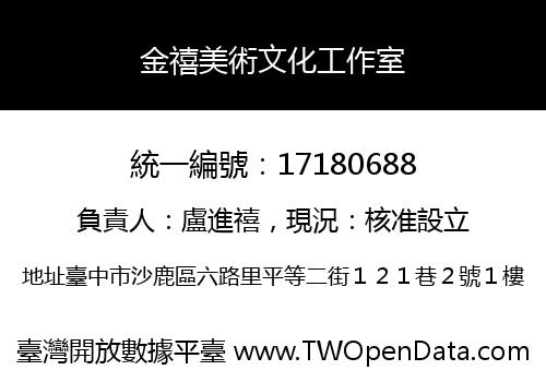 金禧美術文化工作室