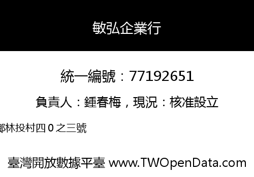 敏弘企業行