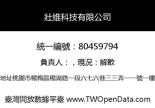 壯維科技有限公司