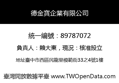 德金寶企業有限公司