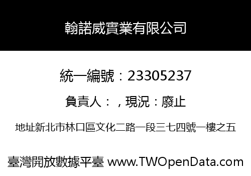翰諾威實業有限公司